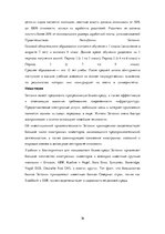 Research Papers 'Экономическое положение стран Балтии и Кипра', 16.