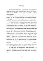 Research Papers 'Экономическое положение стран Балтии и Кипра', 23.