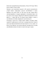 Research Papers 'Экономическое положение стран Балтии и Кипра', 25.