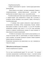 Research Papers 'Кредиты', 10.