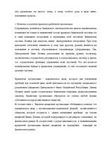 Research Papers 'Кредиты', 16.