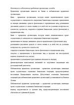Research Papers 'Кредиты', 17.