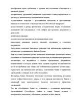 Research Papers 'Кредиты', 18.