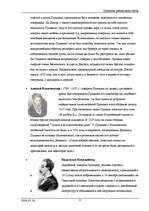 Presentations 'Лицейские годы Пушкина', 11.