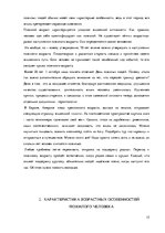 Research Papers 'Услуга социального ухода на дому для пожилых людей в городе Резекне и Резекненск', 15.