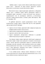 Research Papers 'Услуга социального ухода на дому для пожилых людей в городе Резекне и Резекненск', 16.