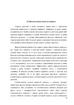 Research Papers 'Услуга социального ухода на дому для пожилых людей в городе Резекне и Резекненск', 18.