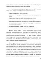 Research Papers 'Услуга социального ухода на дому для пожилых людей в городе Резекне и Резекненск', 20.