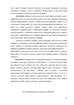 Research Papers 'Услуга социального ухода на дому для пожилых людей в городе Резекне и Резекненск', 28.