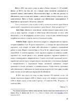 Research Papers 'Услуга социального ухода на дому для пожилых людей в городе Резекне и Резекненск', 29.