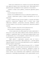 Research Papers 'Услуга социального ухода на дому для пожилых людей в городе Резекне и Резекненск', 31.