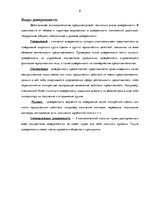 Research Papers 'Торговые товарищества капитала, прилежащая зона в морском праве, воздушная накла', 8.
