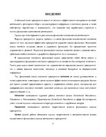 Research Papers 'Финансовый анализ предприятия', 4.