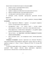 Research Papers 'Финансовый анализ предприятия', 5.
