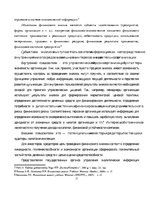 Research Papers 'Финансовый анализ предприятия', 11.