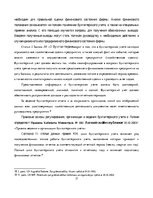 Research Papers 'Финансовый анализ предприятия', 17.