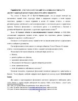 Research Papers 'Финансовый анализ предприятия', 18.