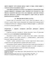 Research Papers 'Финансовый анализ предприятия', 20.