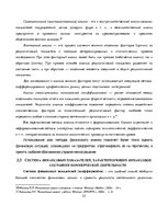 Research Papers 'Финансовый анализ предприятия', 22.