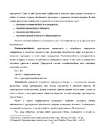 Research Papers 'Финансовый анализ предприятия', 23.