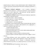 Research Papers 'Финансовый анализ предприятия', 24.