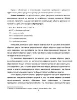 Research Papers 'Финансовый анализ предприятия', 26.