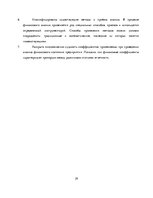 Research Papers 'Финансовый анализ предприятия', 29.
