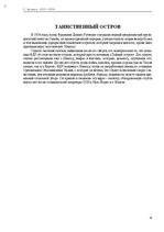 E-book 'Тайный остров', 1.