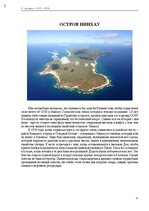 E-book 'Тайный остров', 2.