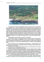 E-book 'Тайный остров', 3.