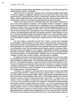 E-book 'Тайный остров', 18.