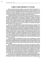 E-book 'Тайный остров', 78.