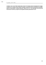 E-book 'Тайный остров', 113.