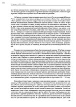 E-book 'Тайный остров', 207.