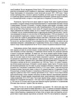 E-book 'Тайный остров', 249.