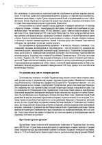 E-book 'Тайный остров', 338.