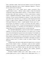 Research Papers 'Литература Древней Греции', 4.