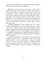 Research Papers 'Литература Древней Греции', 5.
