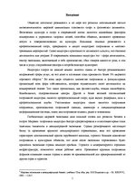 Research Papers 'Мировая спортивная индустрия', 5.