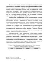 Research Papers 'Мировая спортивная индустрия', 20.