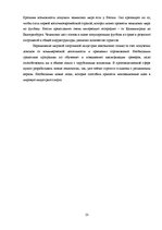 Research Papers 'Мировая спортивная индустрия', 27.