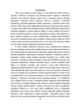 Research Papers 'Мировая спортивная индустрия', 28.