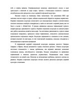 Research Papers 'Мировая спортивная индустрия', 29.