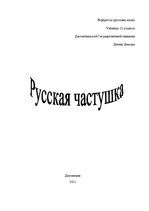 Research Papers 'Частyшка', 1.