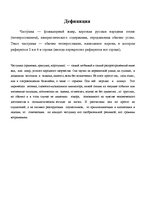 Research Papers 'Частyшка', 3.