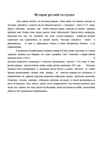 Research Papers 'Частyшка', 4.