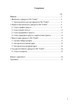 Practice Reports 'Маркетинговая деятельность предприятия SIA "Protech"', 2.