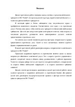 Practice Reports 'Маркетинговая деятельность предприятия SIA "Protech"', 3.