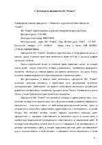 Practice Reports 'Маркетинговая деятельность предприятия SIA "Protech"', 4.