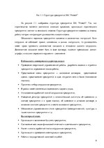 Practice Reports 'Маркетинговая деятельность предприятия SIA "Protech"', 6.
